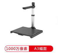 哲林SL-1000RDT高拍仪 办公高拍仪 1000万像素+200万副头A3A4硬底文件拍摄仪