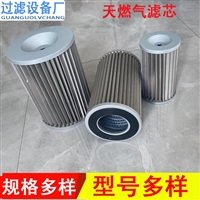 煤气层滤芯  天然气滤芯  