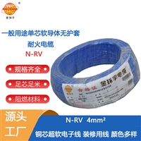 金环宇电线 rv单芯电线 耐火电线电缆N-RV 4平方