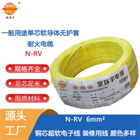 金环宇电线 6平方rv电线 N-RV 6平方 耐火电线电缆