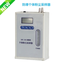 GFC5B 防爆个体粉尘采样器 符合GBZ/T192 乐镤科技
