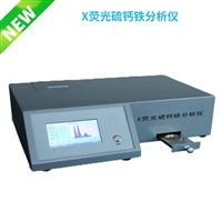 DM1240型 X荧光硫钙铁分析仪