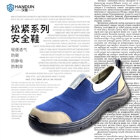 汉盾 HD-SH3216 防砸防静电防刺穿蓝色一脚蹬安全鞋 35码-46码