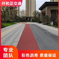 成都市政道路彩色路施工 仟和正彩色沥青 10#沥青