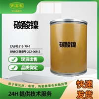 供应碳酸镍 CAS  3333-67-3 工业级碳酸镍厂家直供报价