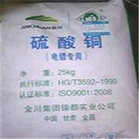 铜帆硫酸铜 江西硫酸铜生产厂家电话 荣茂