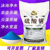 荣茂五水硫酸铜价格 环保污水处理用硫酸铜商家电镀级袋装