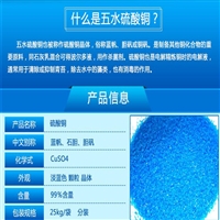 广西 50斤袋装硫酸铜厂家批发兼零售