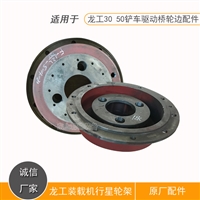 龙工装载机行星轮架856驱动桥架内齿圈853太阳轮桥箱配件