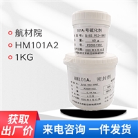 HM101A2密封胶 北京航材院/密封剂 飞机油箱/燃油舱密封 1Kg/套