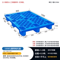 单面网格圆脚九脚网格托盘  1208九脚