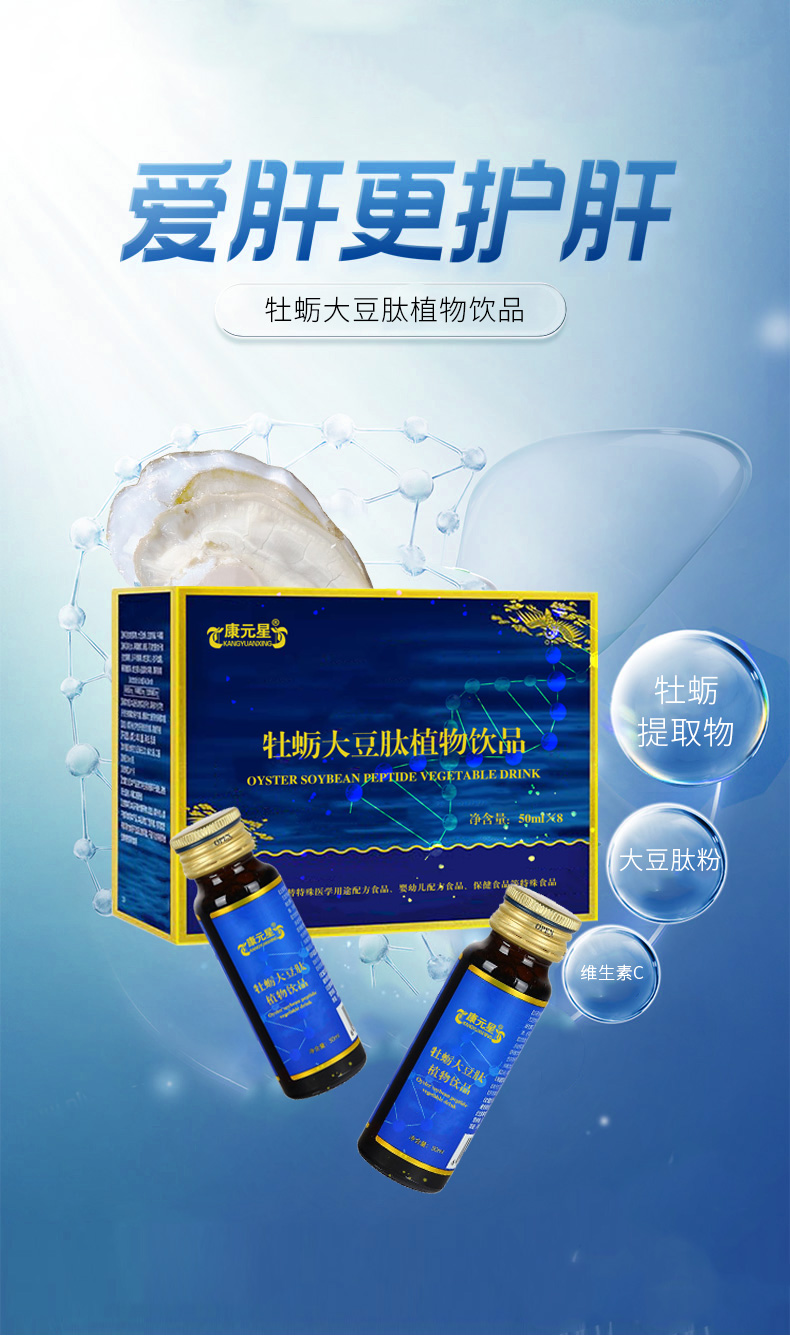 牡蛎大豆肽植物饮品口服液OEM贴牌代工生产厂家定制