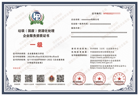 一般固体废弃物处理企业资质证书