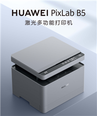 清远壹湾工业园复印机打印机租赁 销售华为B5多功能一体机