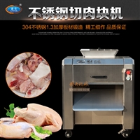 全自动家禽切肉块机 新鲜鸡肉自动切块机