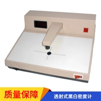 JD-210A 透射式黑白密度计 透射式全色密度计