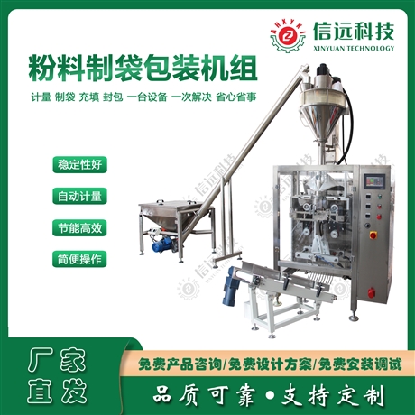 小袋装粉末自动包装机 全自动制袋灌装封口包装机 厂家定制