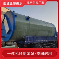 上海一体化预制泵站 污水提升井 防腐耐酸易安装