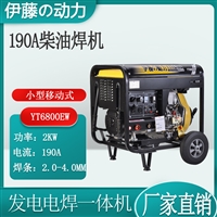 柴油发电电焊机YT6800EW伊藤动力
