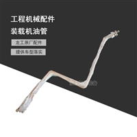龙工装载机副车架注油管856 855N黄油桥壳管钢管配件