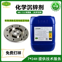 供应化学沉锌 锌置换剂 工业级铝件电镀前沉锌药水批发价格