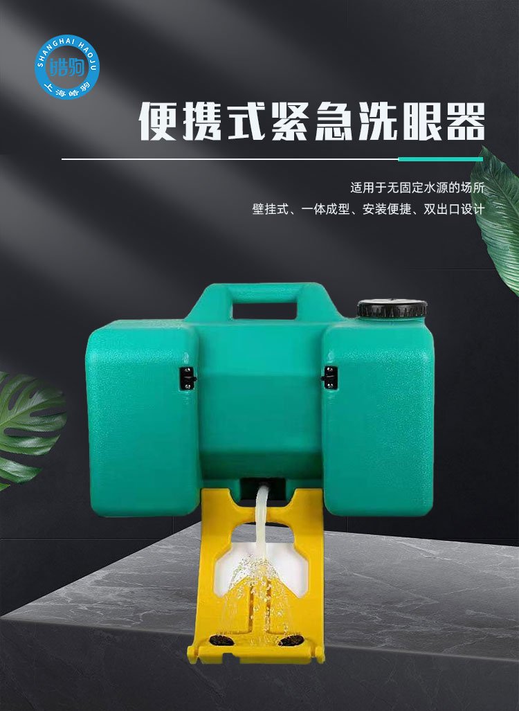 皓驹60L大绿桶移动式洗眼器 ABS工程塑料有废水收集箱