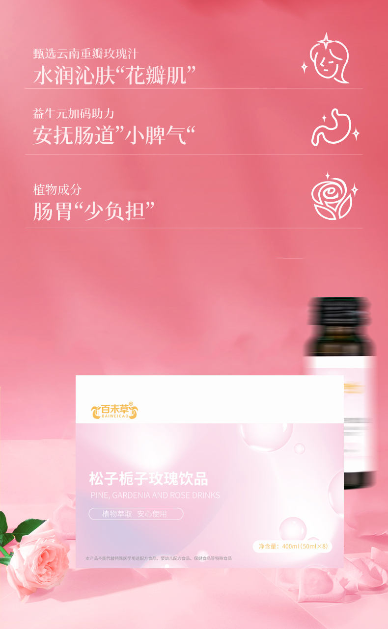 松子栀子玫瑰饮品 功能性饮品口服液生产线 植物提取OEM贴牌代加工