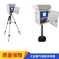 LP-ZC-Q1001型  大流量气溶胶采样器