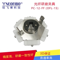 光纤研磨夹具PC-12-FFOFL-15PC端面研磨支持定制