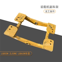 原厂龙工装载机副车架860铲车支架863N后车架摇摆架配件