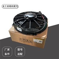 龙工装载机空调冷凝器风扇855N散热风扇50NC配件