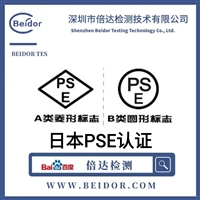 電動紋眉機出口日本做PSE圓形認證還是PSE菱形認證  PSE認證費用