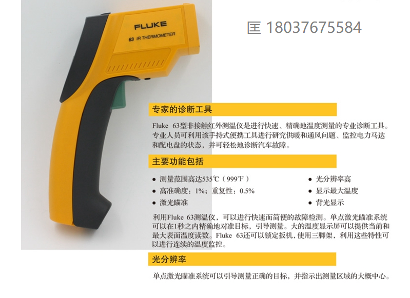 福禄克FLUKEF63 非接触式测温仪 高精度红外测温仪 温度计