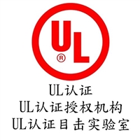 电源适配器亚马逊UL62368报告和UL认证区别