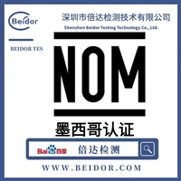 碎纸机办理墨西哥NOM认证的费用 检测团队