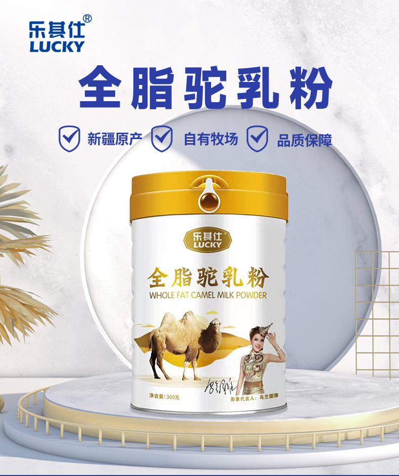 永旺乐其仕骆驼奶粉初乳询盘留言|13119139109咨询电话:主营:羊奶粉