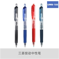 三菱按动笔三菱UMN-105按动中性笔日本uni签字笔按动中性笔考试笔