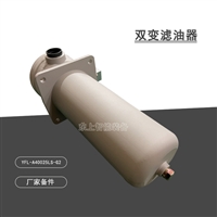 龙工装载机双变滤油器总成YFL-A40025LS变速箱855N