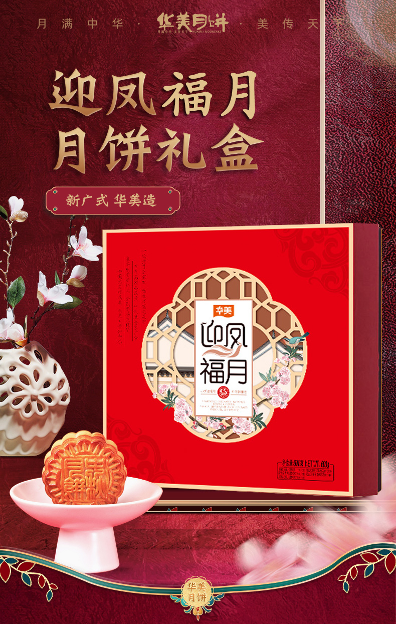 华美月饼批发 中秋企业福利定制 多口味迎凤福月600g礼盒 全国包邮