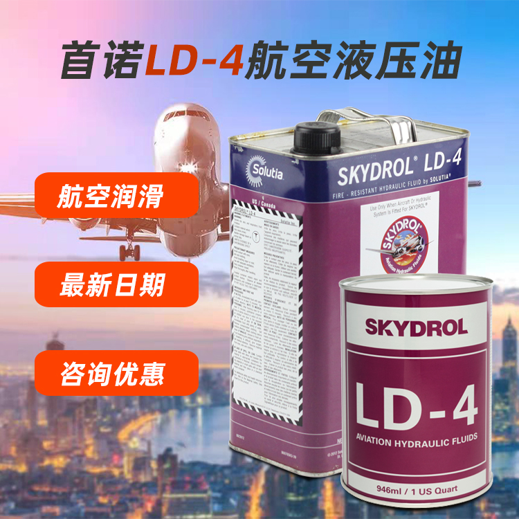 LD4Һѹ ŵSkydrol LD-4ȼҺѹ 3.78L ׼AS1241