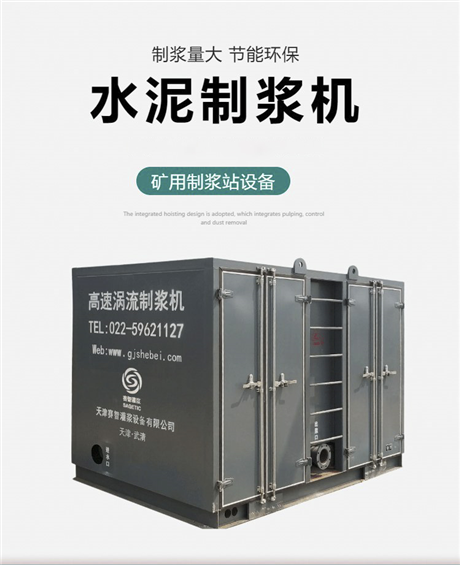 #高速制浆机 #水泥制浆机 #水泥搅拌机 #水泥制浆站 #全自动制浆站