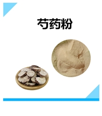 芍药粉 沃特莱斯生物 食品级原料粉