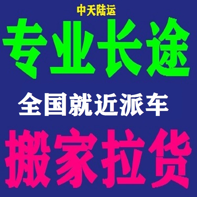 隆化依维柯货车金杯车拉货搬家单排小卡车出租长途送货