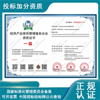 校用產品使用安全資質證書 招投標資質證書線上辦理