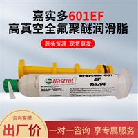 嘉实多601EF润滑脂 高真空全氟聚醚润滑脂 1Lb/盒