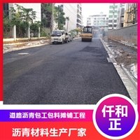 四川彩色沥青道路摊铺 色泽鲜艳 颜色持久 