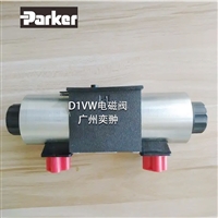 美国原装进口parker派克D1VW020DNJW电磁换向阀