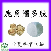 鹿托盘肽90% 鹿托盘多肽 鹿托盘小分子肽 鹿托盘胶原蛋白肽