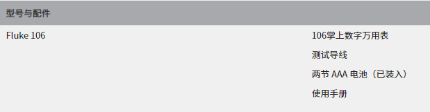 福禄克Fluke 106掌上数字万用表