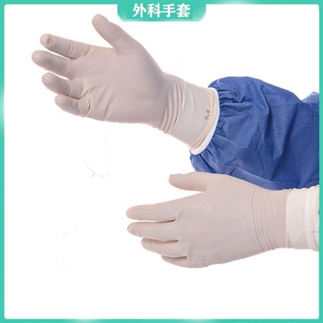 医用外科手套 一次性医用外科手套